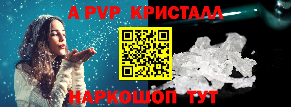 Alpha-PVP Crystall Полевской
