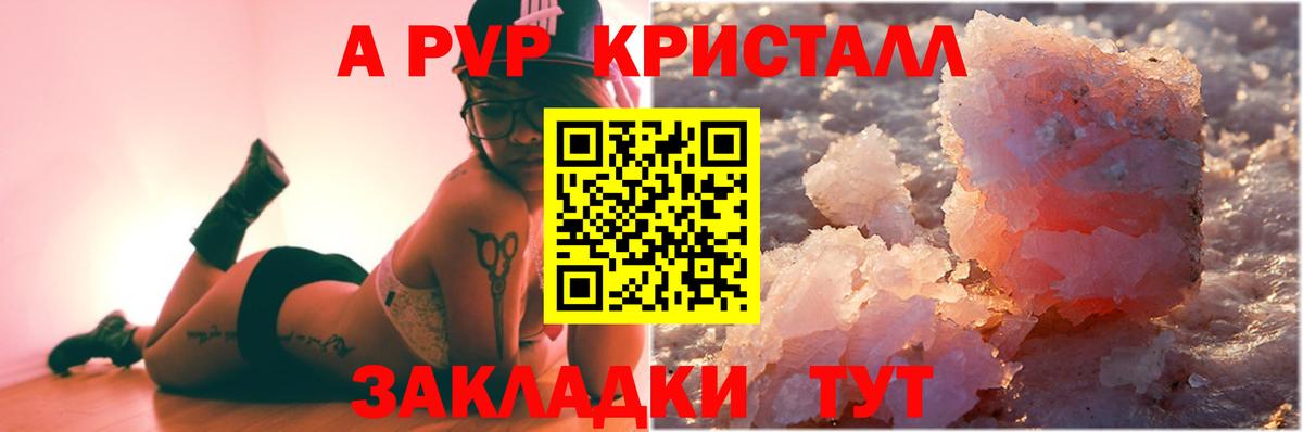 Alpha PVP VHQ  где продают   Полевской  А ПВП  Вход с VPN  Alpha-PVP Crystall  A-PVP крисы CK 