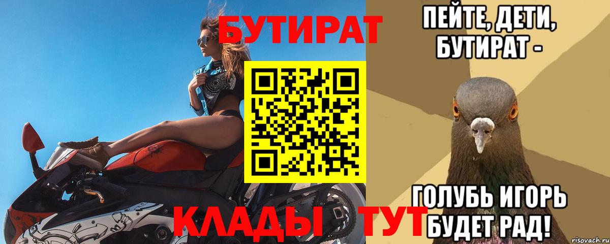 БУТИРАТ буратино Полевской