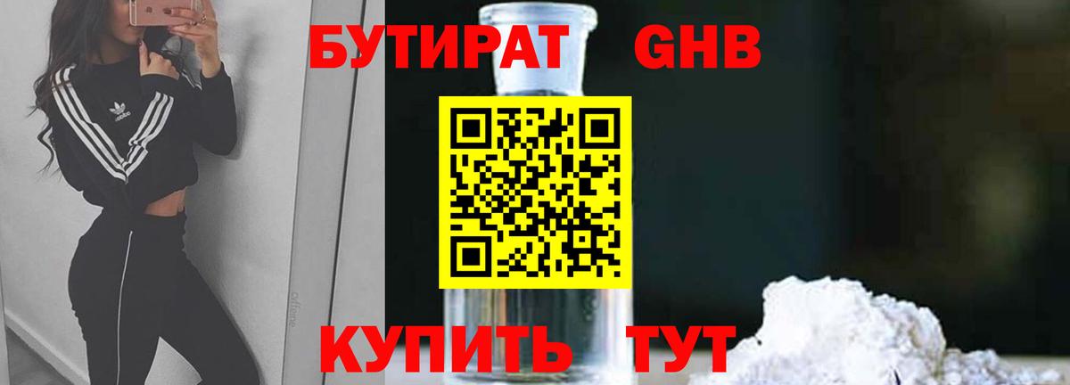 БУТИРАТ GHB  Вход с VPN  Полевской 