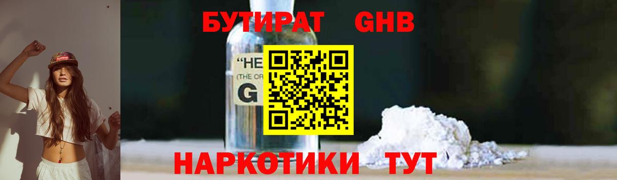 Бутират вода Полевской