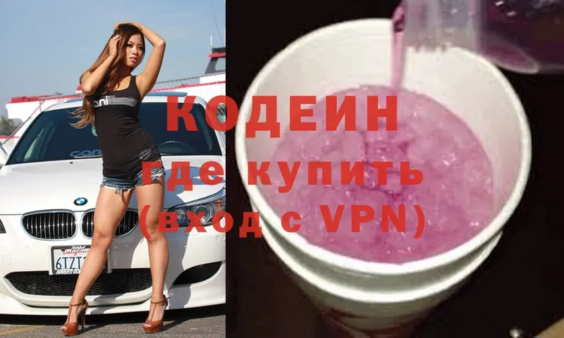 Кодеиновый сироп Lean Purple Drank  Полевской 