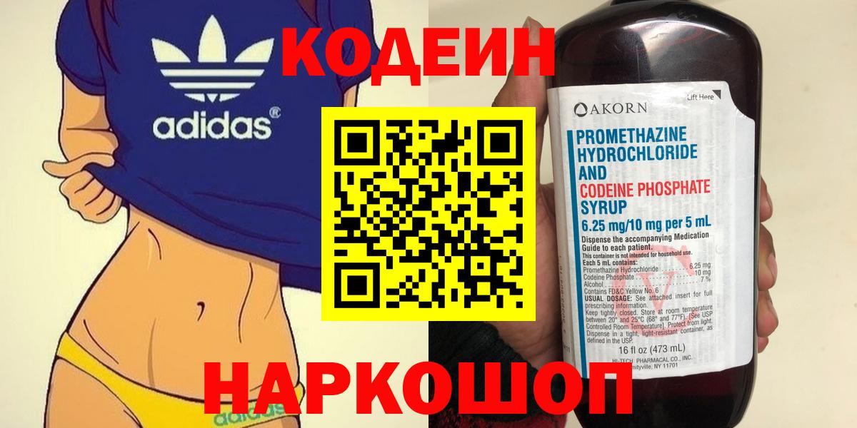 Кодеиновый сироп Lean Purple Drank Полевской