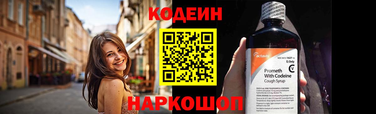 Codein Purple Drank Полевской