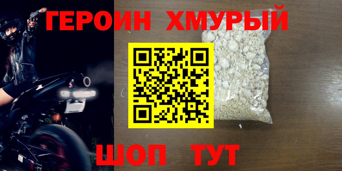 ГЕРОИН герыч Полевской