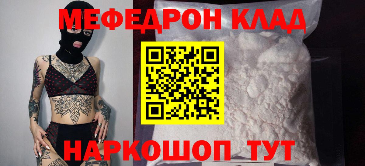 Мефедрон кристаллы Полевской