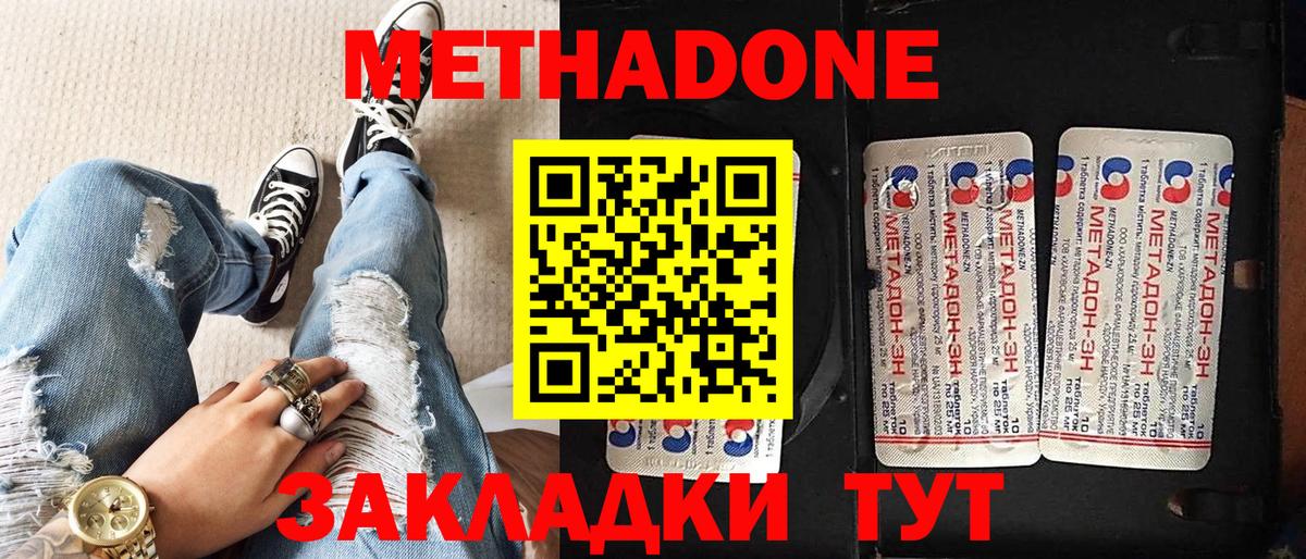 МЕТАДОН methadone  Вход с VPN  Полевской  МЕТАДОН methadone 
