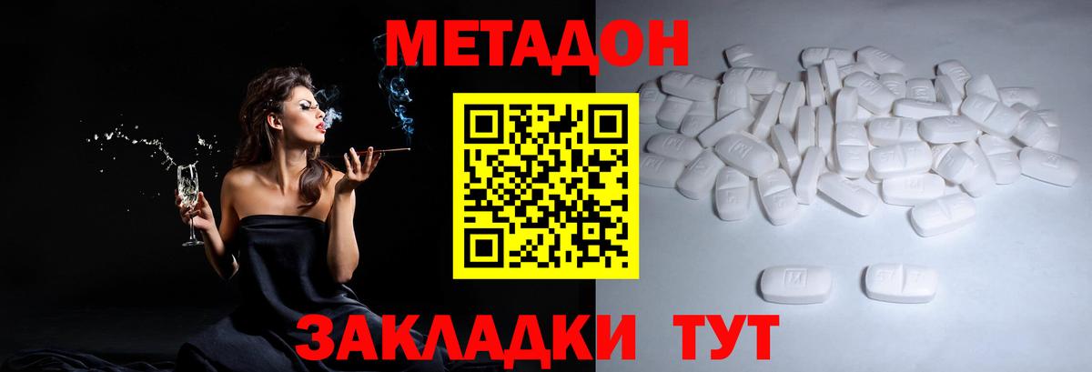 Метадон белоснежный Полевской