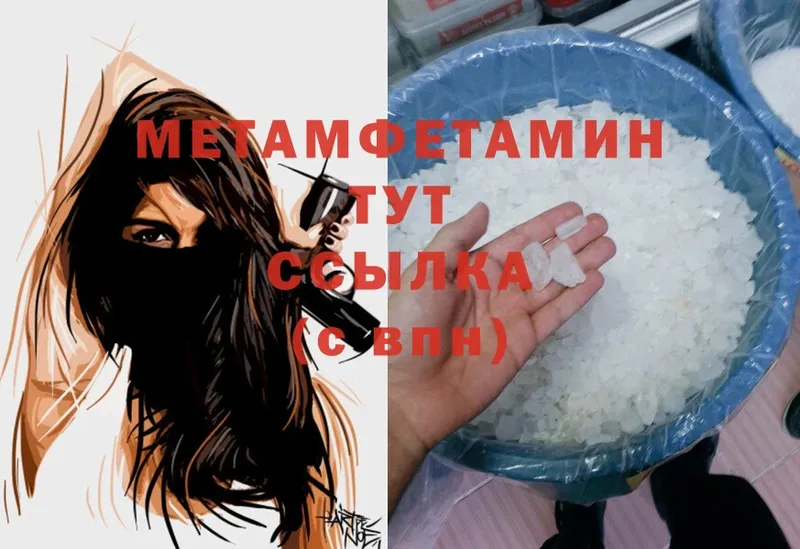 МЕТАМФЕТАМИН Methamphetamine  Полевской 