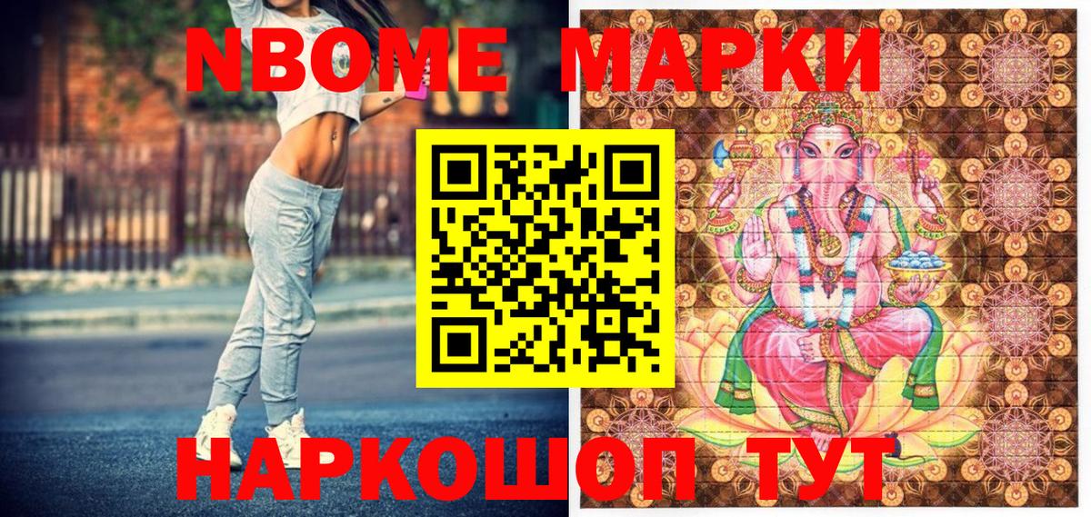 Марки NBOMe 1,5мг  Марки NBOMe 1,5мг  Полевской 