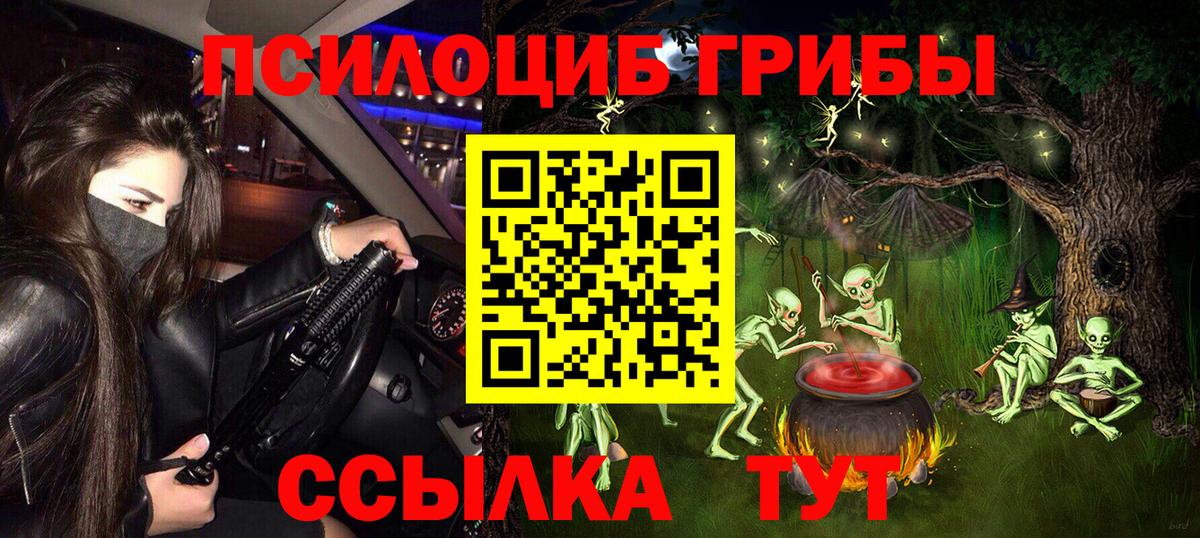 Псилоцибиновые грибы мицелий  Вход с VPN  купить   Полевской 